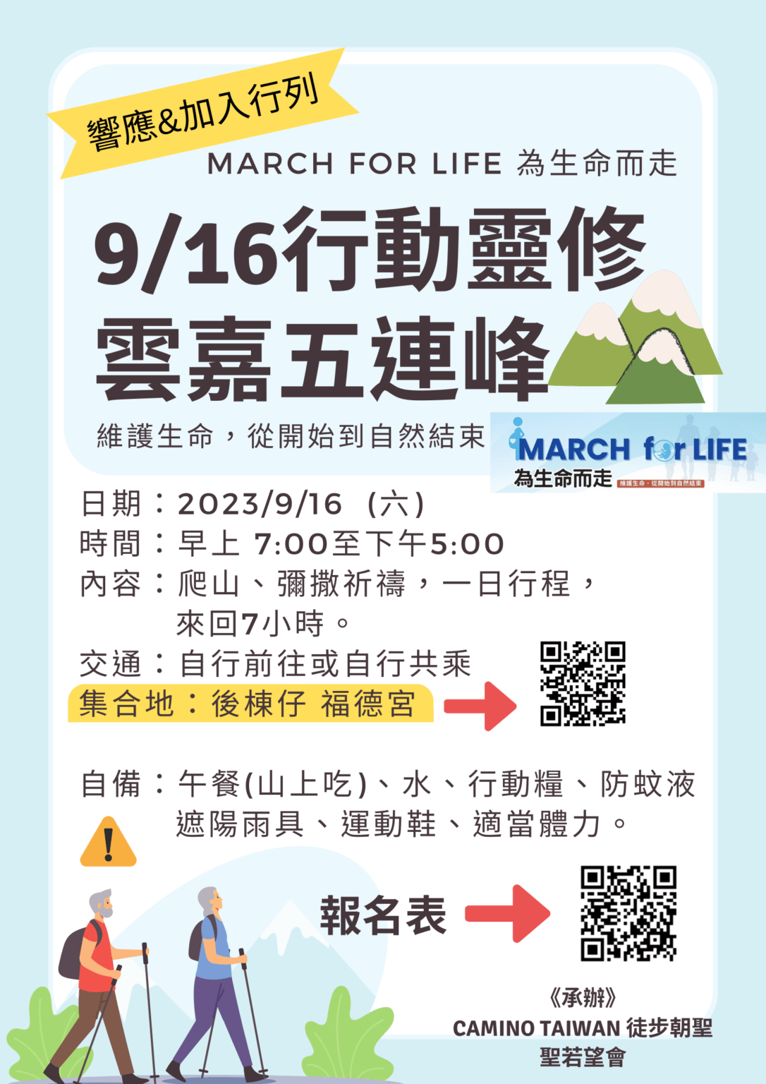 9/16行動靈修 雲嘉五連峰